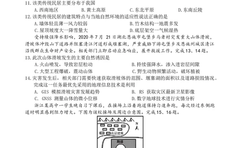 浙江省丽水市2025-2026学年上学期高一期末教学质量监控地理试题（含答案）_2026年02月高一试卷_260219浙江省丽水市2025-2026学年上学期高一期末教学质量监控（全）