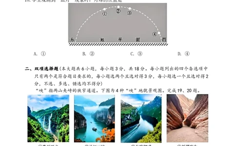 浙江省丽水市2025-2026学年上学期高一期末教学质量监控地理试题（含答案）_2026年02月高一试卷_260219浙江省丽水市2025-2026学年上学期高一期末教学质量监控（全）