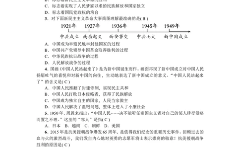 新课堂第一、二单元综合测试卷_初中_人教版初中历史新八下_4.单元测+期中期末