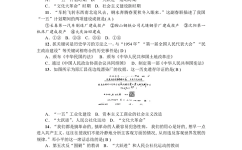 新课堂第一、二单元综合测试卷_初中_人教版初中历史新八下_4.单元测+期中期末