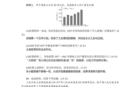 新课堂第一、二单元综合测试卷_初中_人教版初中历史新八下_4.单元测+期中期末