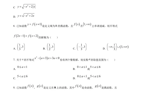 河南省实验中学2025-2026学年高一上学期期中考试数学试卷（原卷版）_2025年12月高一试卷_251222河南省实验中学2025-2026学年高一上学期期中考试（全）