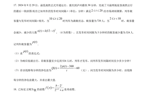 河南省实验中学2025-2026学年高一上学期期中考试数学试卷（原卷版）_2025年12月高一试卷_251222河南省实验中学2025-2026学年高一上学期期中考试（全）