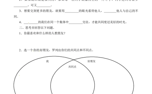 三年级道德与法治下册学案-2不一样的你我他-人教部编版（含答案）_A493小学道法_26新三年级道法下册（统编版）_版本一_部编版道德与法治3下_旧版_道法3下课件教案_课时练习