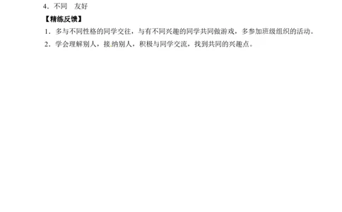 三年级道德与法治下册学案-2不一样的你我他-人教部编版（含答案）_A493小学道法_26新三年级道法下册（统编版）_版本一_部编版道德与法治3下_旧版_道法3下课件教案_课时练习