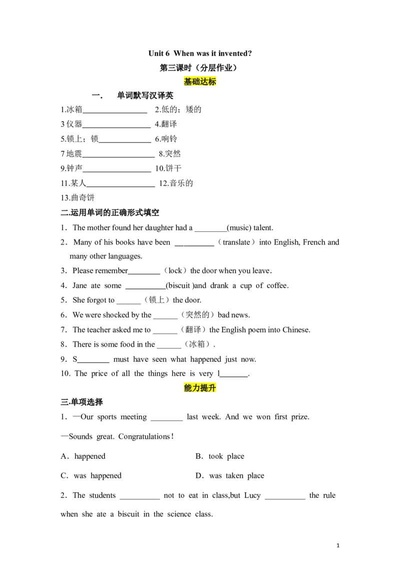 Unit6第3课时(SectionAGrammarFocus-4c)(分层作业)（试题版）_最新人教版英语九年级全册_旧版可参考_01.英语9全一册-新课标PPT课件+教案+学案+作业第1套_分层作业
