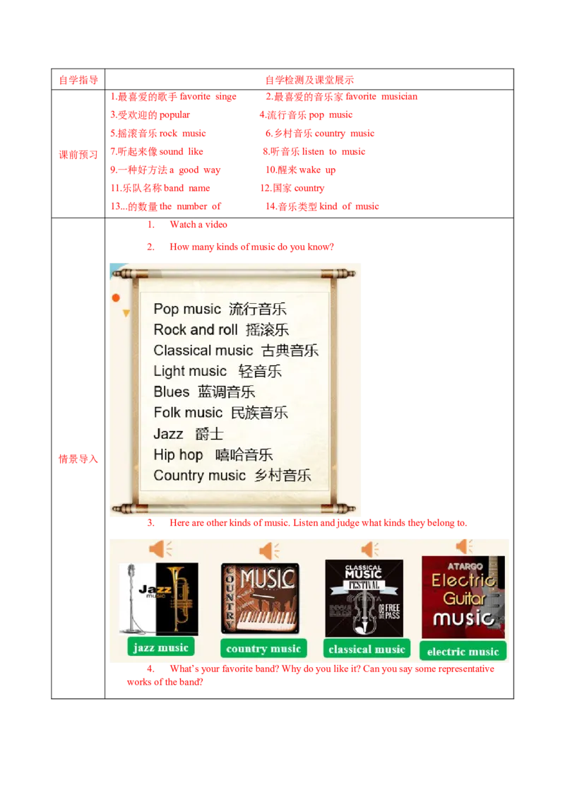 Unit8第4课时SectionB(1a-1d)(导学案)-（人教版）_最新人教版英语八年级下册_旧版（有参考价值）_版本二_八年级英语下册（人教版）_导学案