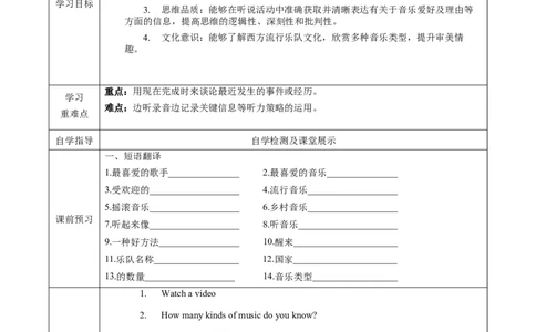 Unit8第4课时SectionB(1a-1d)(导学案)-（人教版）_最新人教版英语八年级下册_旧版（有参考价值）_版本二_八年级英语下册（人教版）_导学案