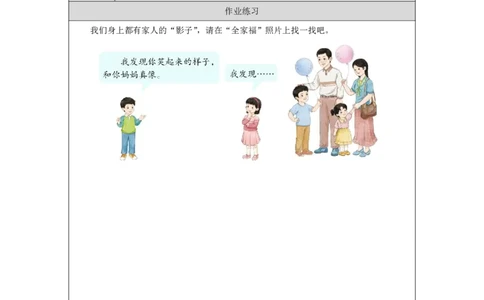 9第9课这是我的家_第9课这是我的家（第2课时）_课后练习2_A493小学道法_人教版小学道德与法治教学资源包_小学道法（智慧教育课件与教案）_1-6下册（道德与法治智慧教育课件）_2025春