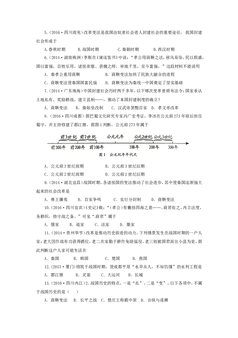 人教版七年级历史上册学案：第7课战国时期社会的变化_初中_人教版初中历史新七上_2.教案+学案（多套）_2全册导学案_第3套：部编人教版7年级历史上册全册学案（20份）