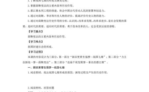 人教版七年级历史上册学案：第7课战国时期社会的变化_初中_人教版初中历史新七上_2.教案+学案（多套）_2全册导学案_第3套：部编人教版7年级历史上册全册学案（20份）