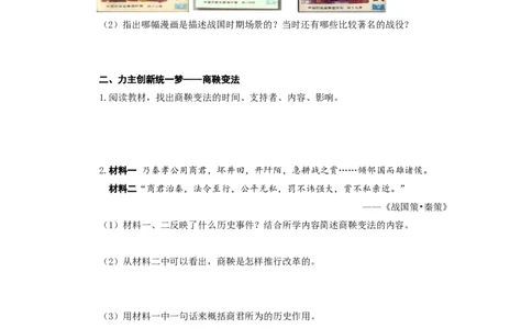 人教版七年级历史上册学案：第7课战国时期社会的变化_初中_人教版初中历史新七上_2.教案+学案（多套）_2全册导学案_第3套：部编人教版7年级历史上册全册学案（20份）