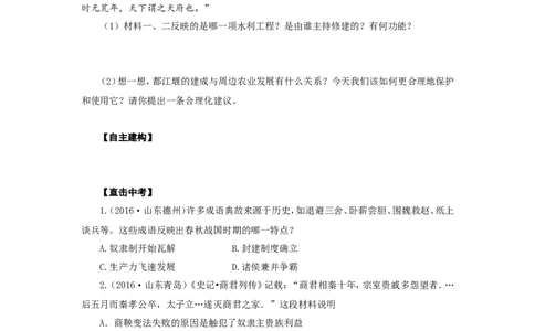 人教版七年级历史上册学案：第7课战国时期社会的变化_初中_人教版初中历史新七上_2.教案+学案（多套）_2全册导学案_第3套：部编人教版7年级历史上册全册学案（20份）