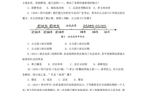 人教版七年级历史上册学案：第7课战国时期社会的变化_初中_人教版初中历史新七上_2.教案+学案（多套）_2全册导学案_第3套：部编人教版7年级历史上册全册学案（20份）