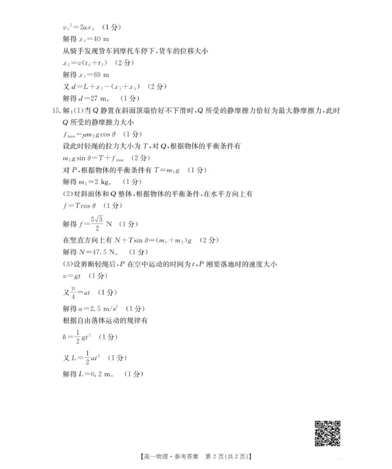 河北邢台市卓越联盟2025-2026学年高一上学期期中物理答案_2025年12月高一试卷_251209河北省邢台市卓越联盟2025-2026学年高一上学期12月期中（全）