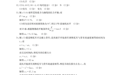 河北邢台市卓越联盟2025-2026学年高一上学期期中物理答案_2025年12月高一试卷_251209河北省邢台市卓越联盟2025-2026学年高一上学期12月期中（全）