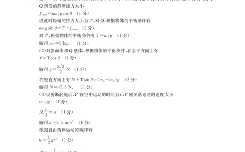 河北邢台市卓越联盟2025-2026学年高一上学期期中物理答案_2025年12月高一试卷_251209河北省邢台市卓越联盟2025-2026学年高一上学期12月期中（全）