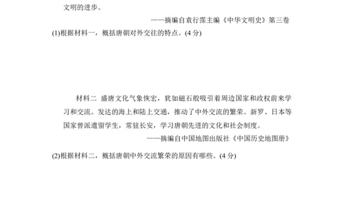 期中综合模拟测试卷(第1-11课)_初中_人教初中历史新七下_试卷_期中期末