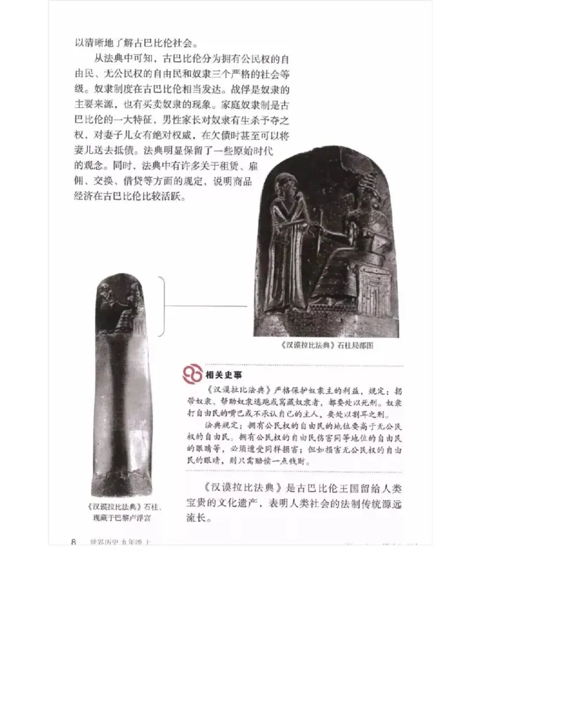 人教版九年级历史上册（高清版）电子课本（全册教材电子版）_初中_人教版初中历史新九上_6.电子课本