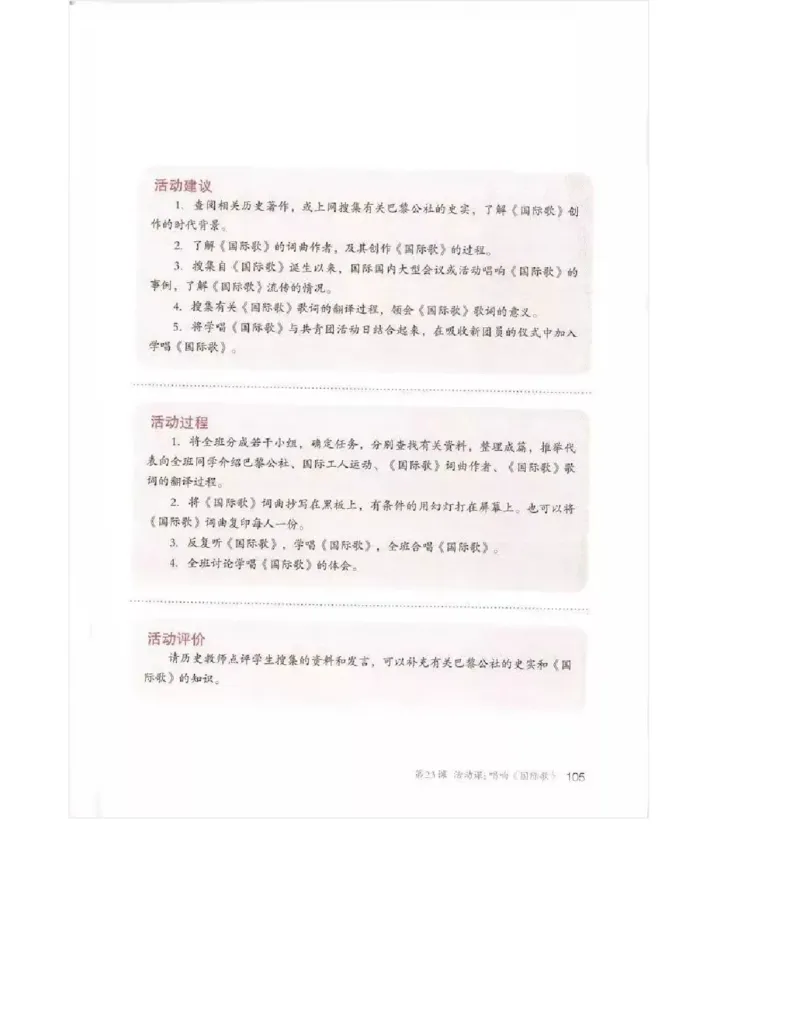 人教版九年级历史上册（高清版）电子课本（全册教材电子版）_初中_人教版初中历史新九上_6.电子课本