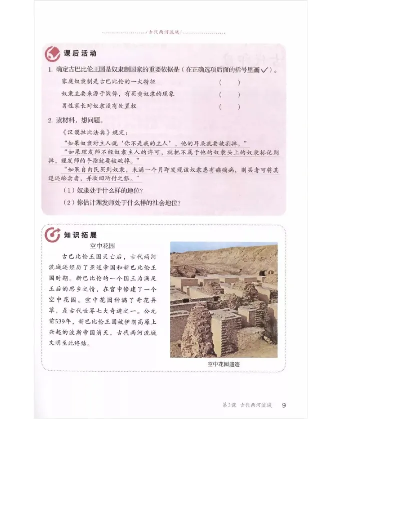 人教版九年级历史上册（高清版）电子课本（全册教材电子版）_初中_人教版初中历史新九上_6.电子课本
