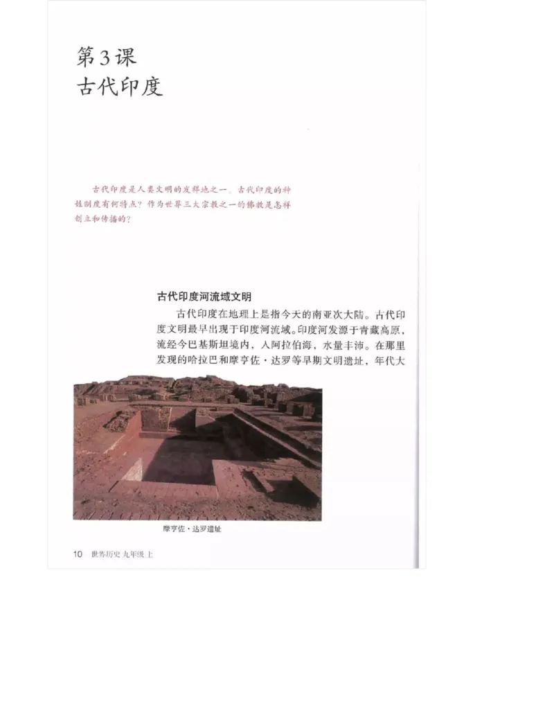 人教版九年级历史上册（高清版）电子课本（全册教材电子版）_初中_人教版初中历史新九上_6.电子课本