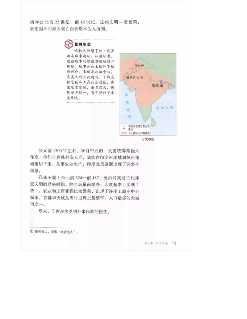 人教版九年级历史上册（高清版）电子课本（全册教材电子版）_初中_人教版初中历史新九上_6.电子课本
