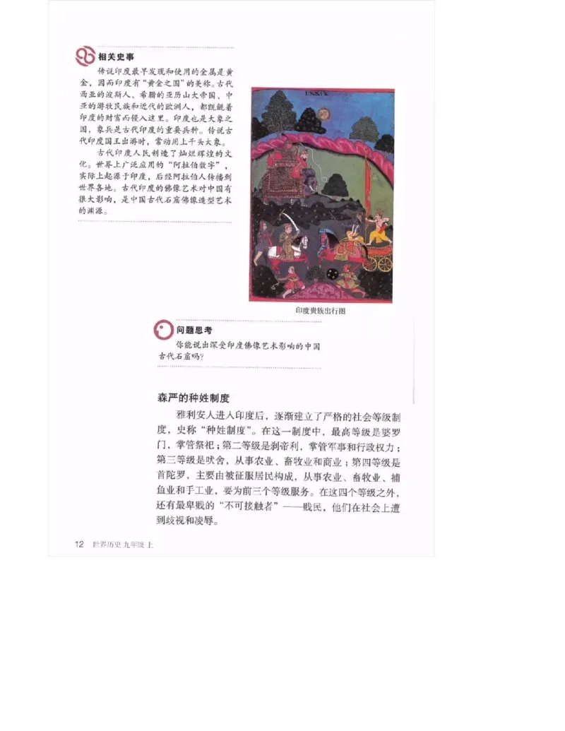 人教版九年级历史上册（高清版）电子课本（全册教材电子版）_初中_人教版初中历史新九上_6.电子课本