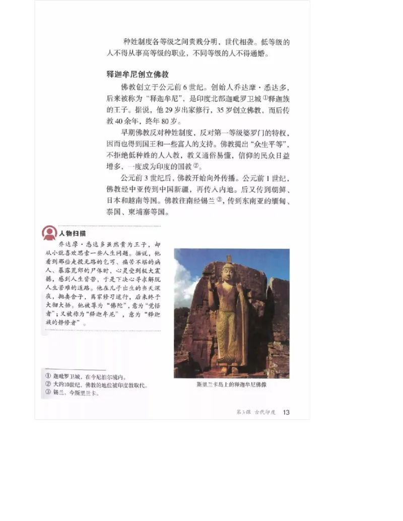 人教版九年级历史上册（高清版）电子课本（全册教材电子版）_初中_人教版初中历史新九上_6.电子课本