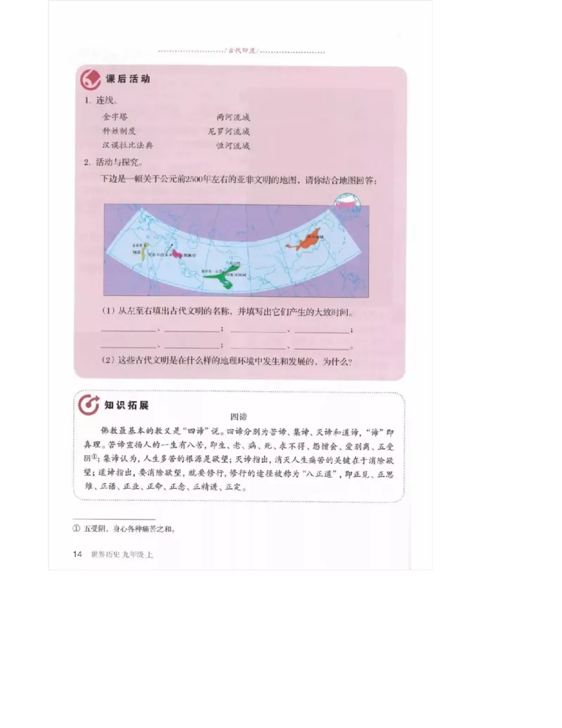 人教版九年级历史上册（高清版）电子课本（全册教材电子版）_初中_人教版初中历史新九上_6.电子课本
