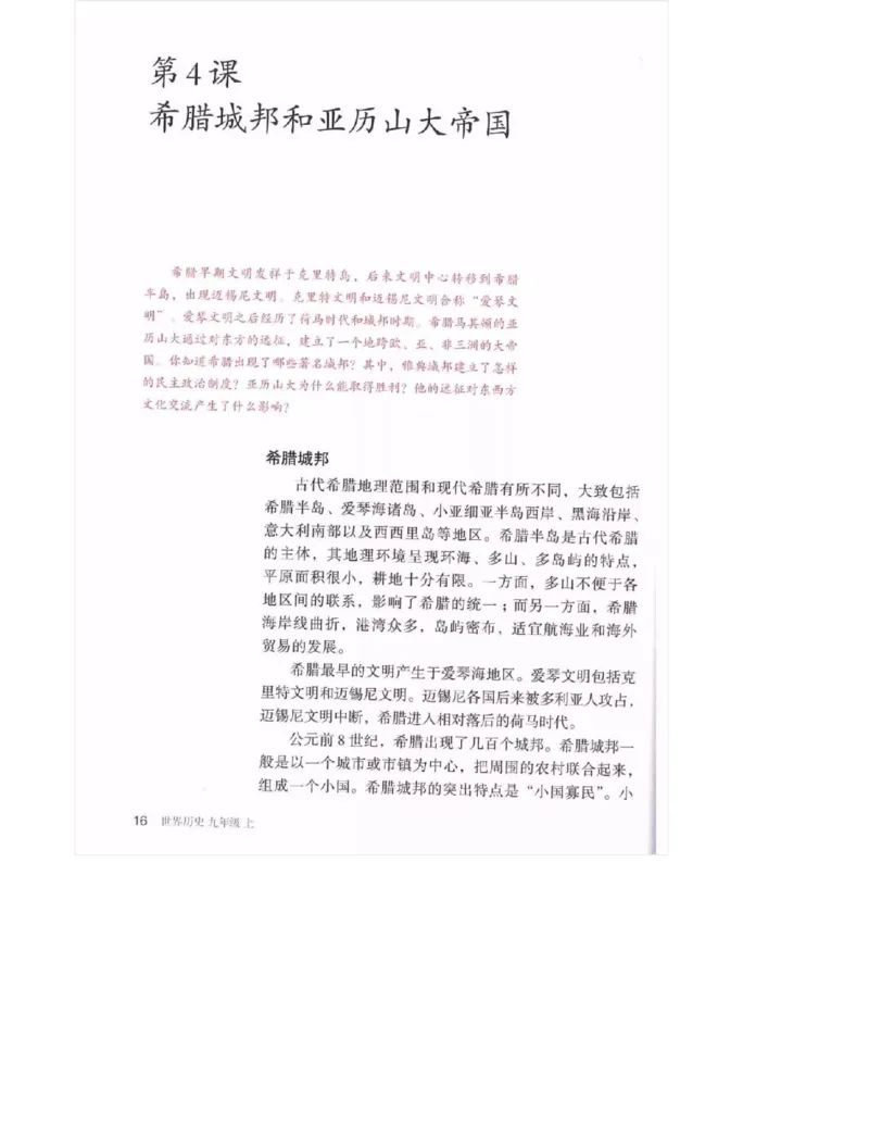 人教版九年级历史上册（高清版）电子课本（全册教材电子版）_初中_人教版初中历史新九上_6.电子课本