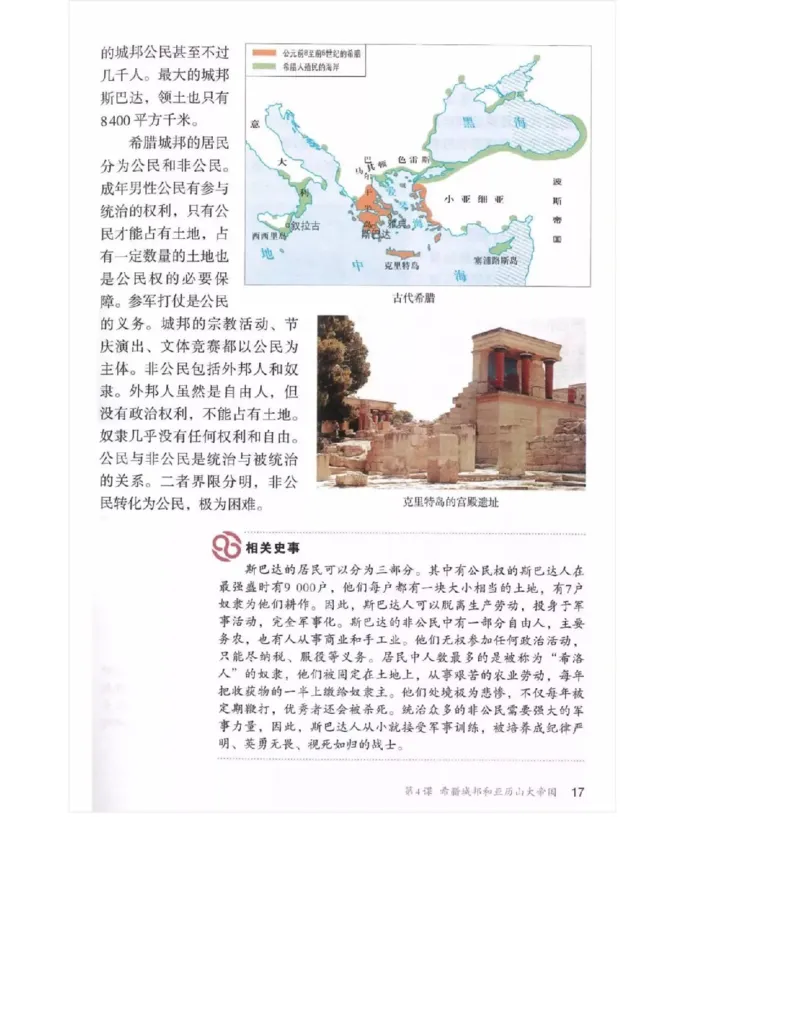 人教版九年级历史上册（高清版）电子课本（全册教材电子版）_初中_人教版初中历史新九上_6.电子课本
