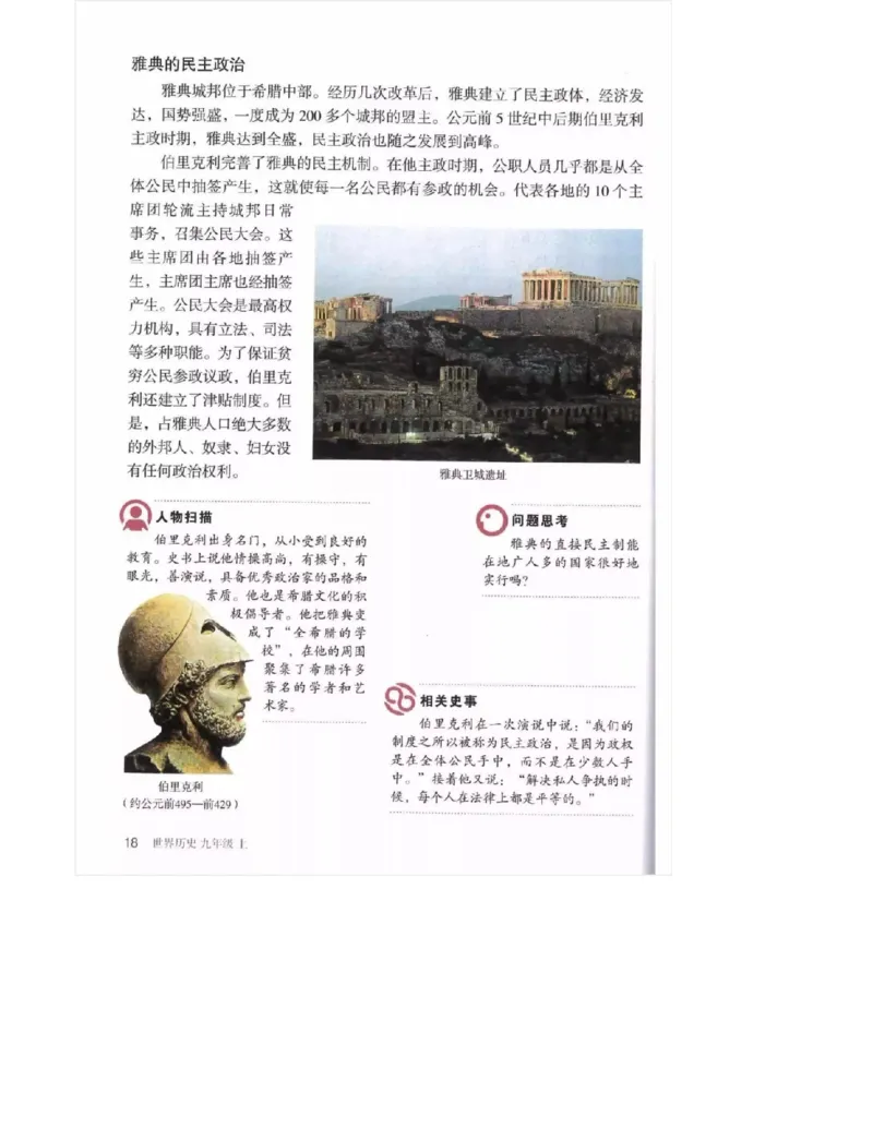 人教版九年级历史上册（高清版）电子课本（全册教材电子版）_初中_人教版初中历史新九上_6.电子课本