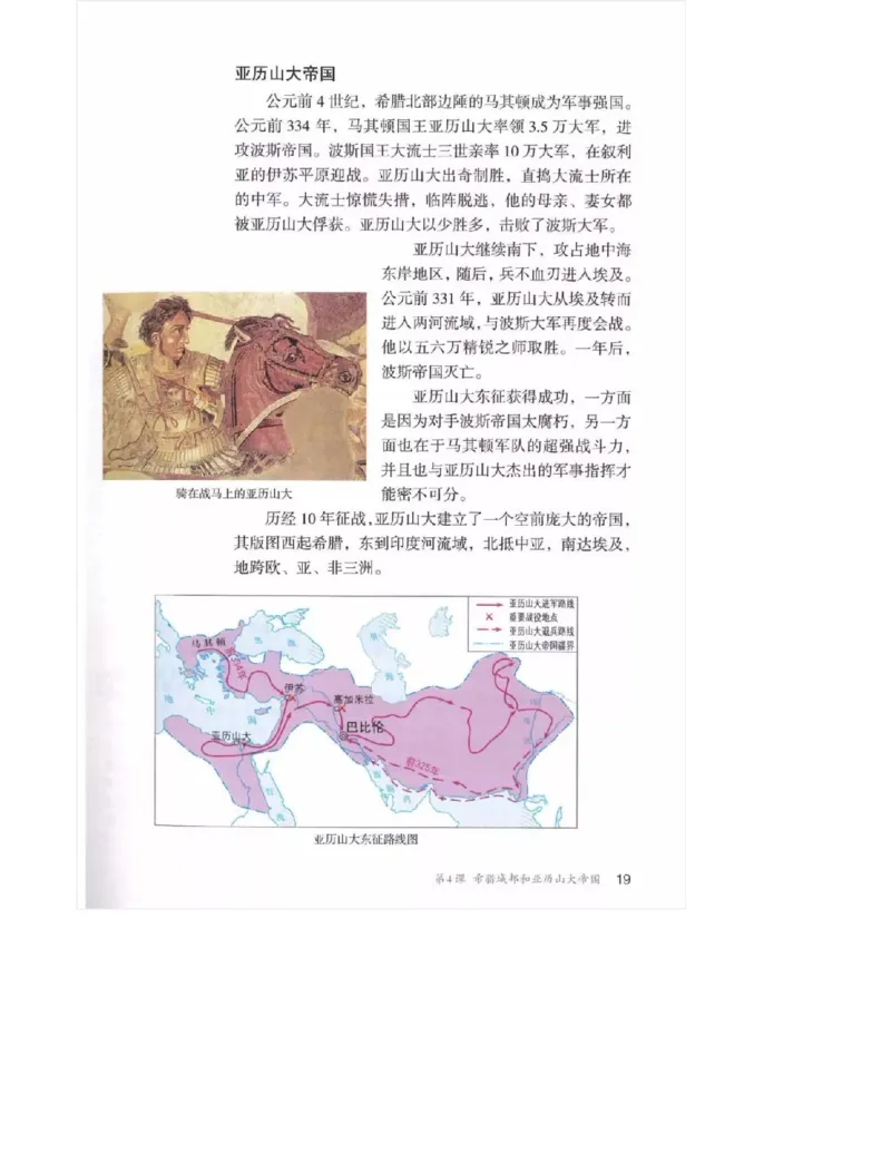 人教版九年级历史上册（高清版）电子课本（全册教材电子版）_初中_人教版初中历史新九上_6.电子课本
