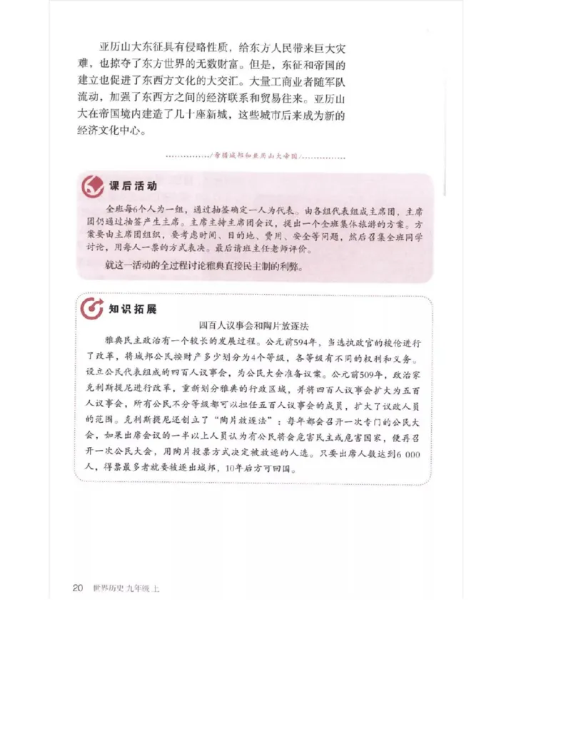 人教版九年级历史上册（高清版）电子课本（全册教材电子版）_初中_人教版初中历史新九上_6.电子课本