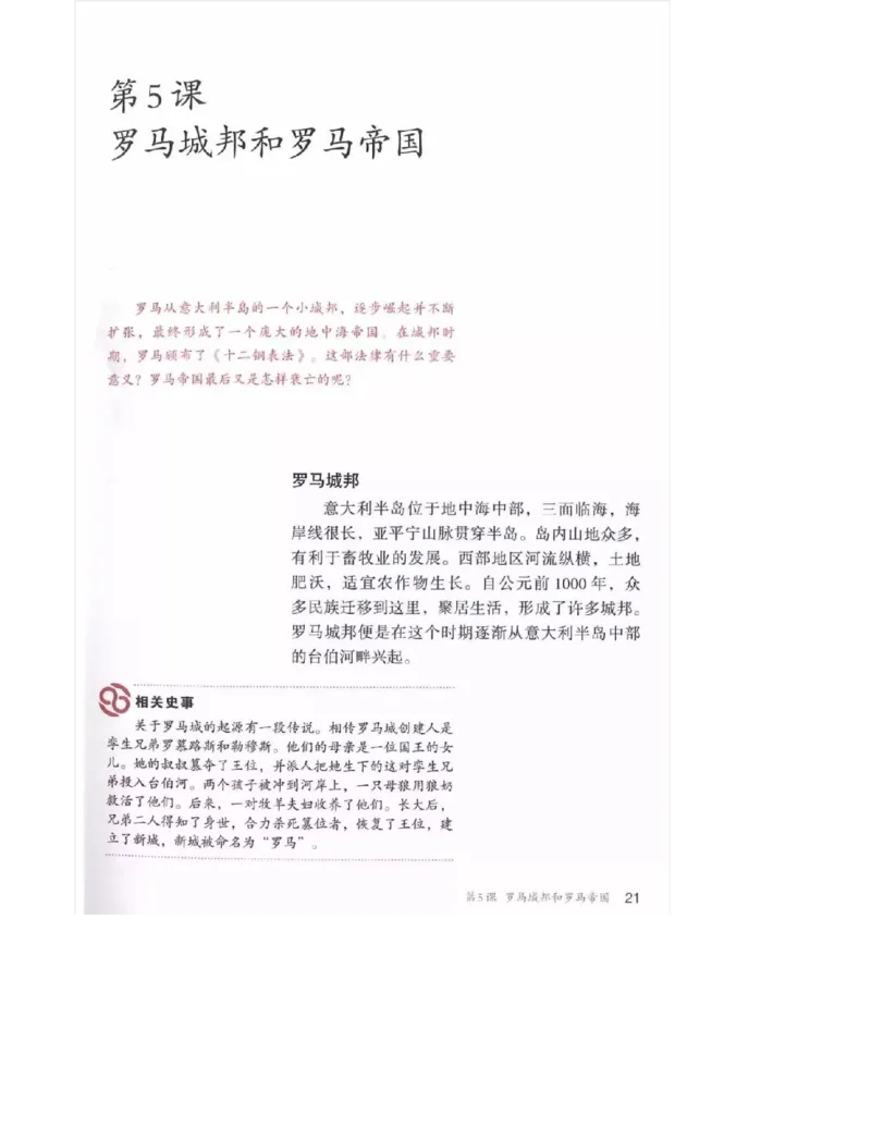 人教版九年级历史上册（高清版）电子课本（全册教材电子版）_初中_人教版初中历史新九上_6.电子课本