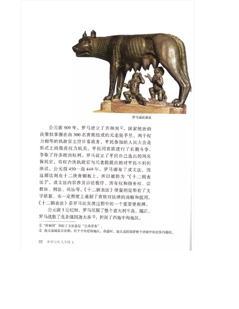人教版九年级历史上册（高清版）电子课本（全册教材电子版）_初中_人教版初中历史新九上_6.电子课本