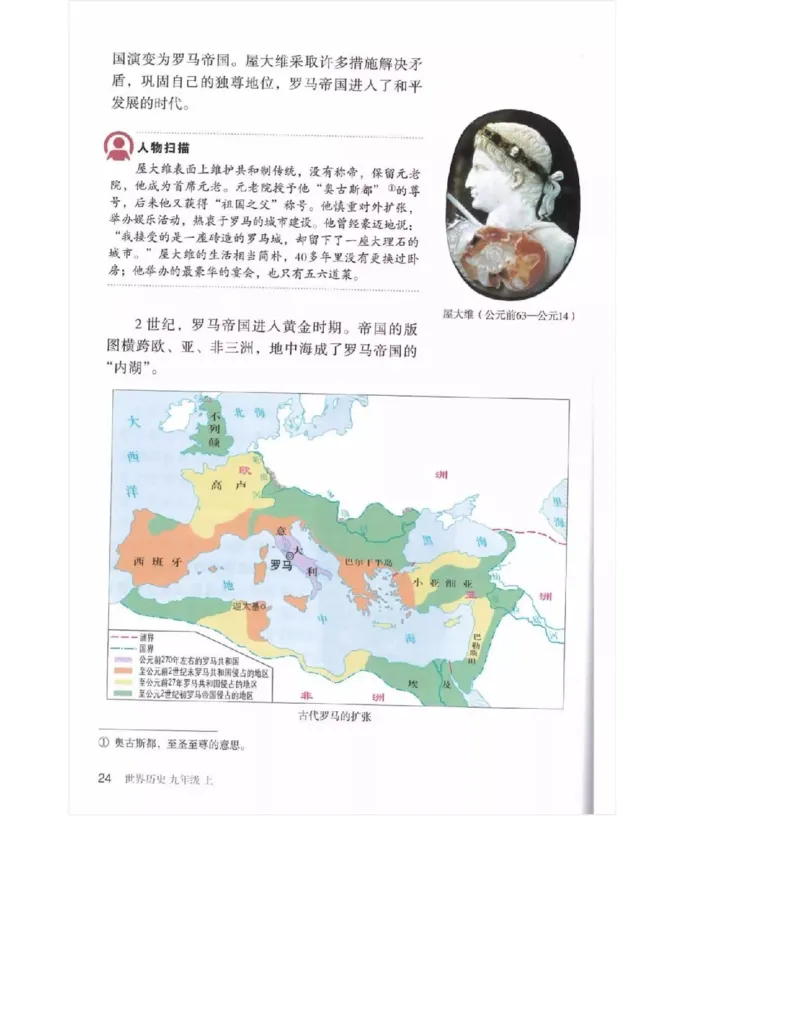 人教版九年级历史上册（高清版）电子课本（全册教材电子版）_初中_人教版初中历史新九上_6.电子课本