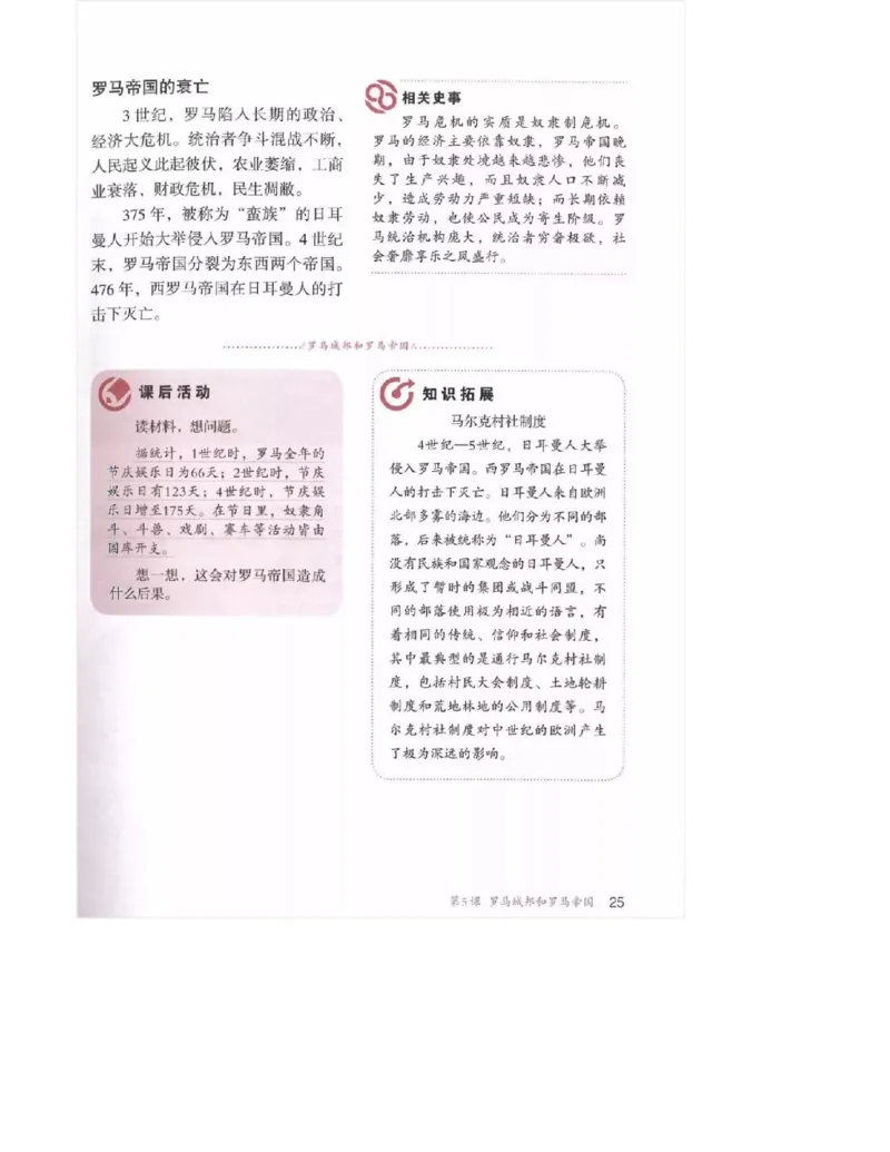 人教版九年级历史上册（高清版）电子课本（全册教材电子版）_初中_人教版初中历史新九上_6.电子课本