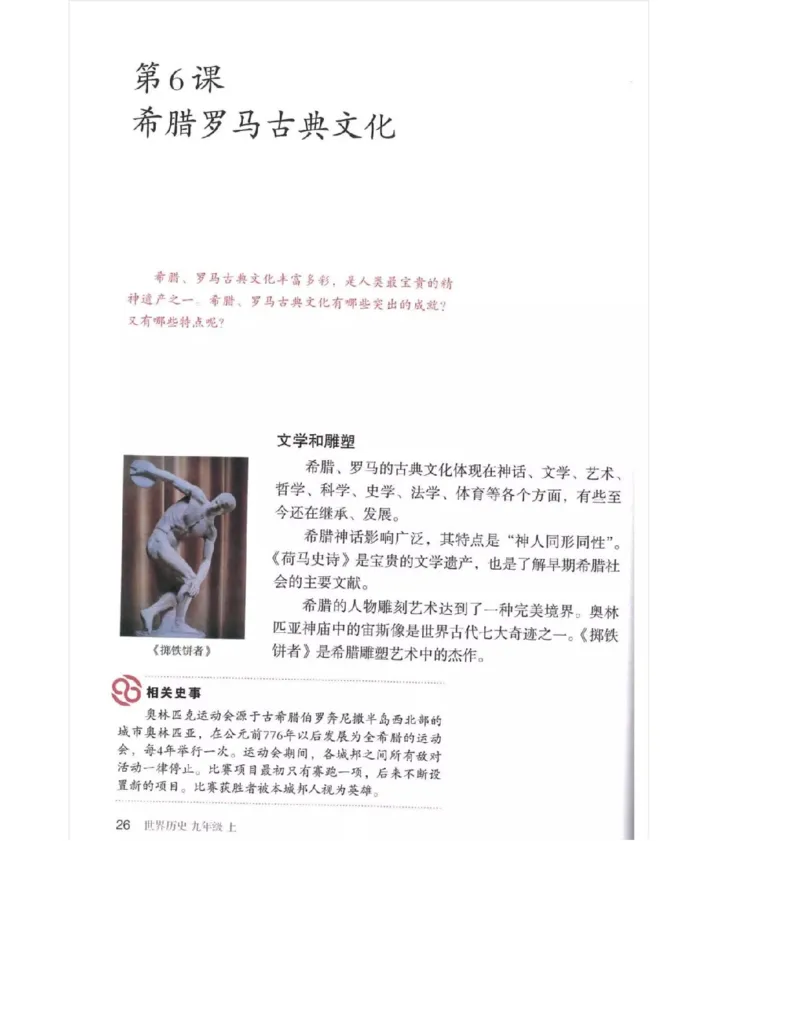 人教版九年级历史上册（高清版）电子课本（全册教材电子版）_初中_人教版初中历史新九上_6.电子课本