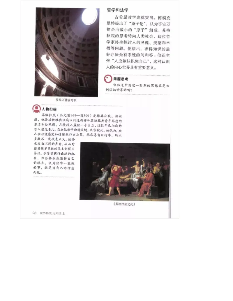 人教版九年级历史上册（高清版）电子课本（全册教材电子版）_初中_人教版初中历史新九上_6.电子课本