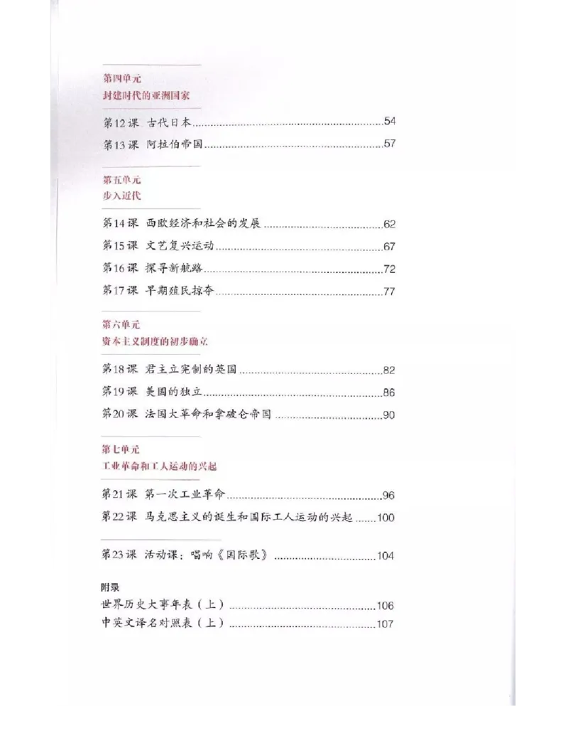 人教版九年级历史上册（高清版）电子课本（全册教材电子版）_初中_人教版初中历史新九上_6.电子课本
