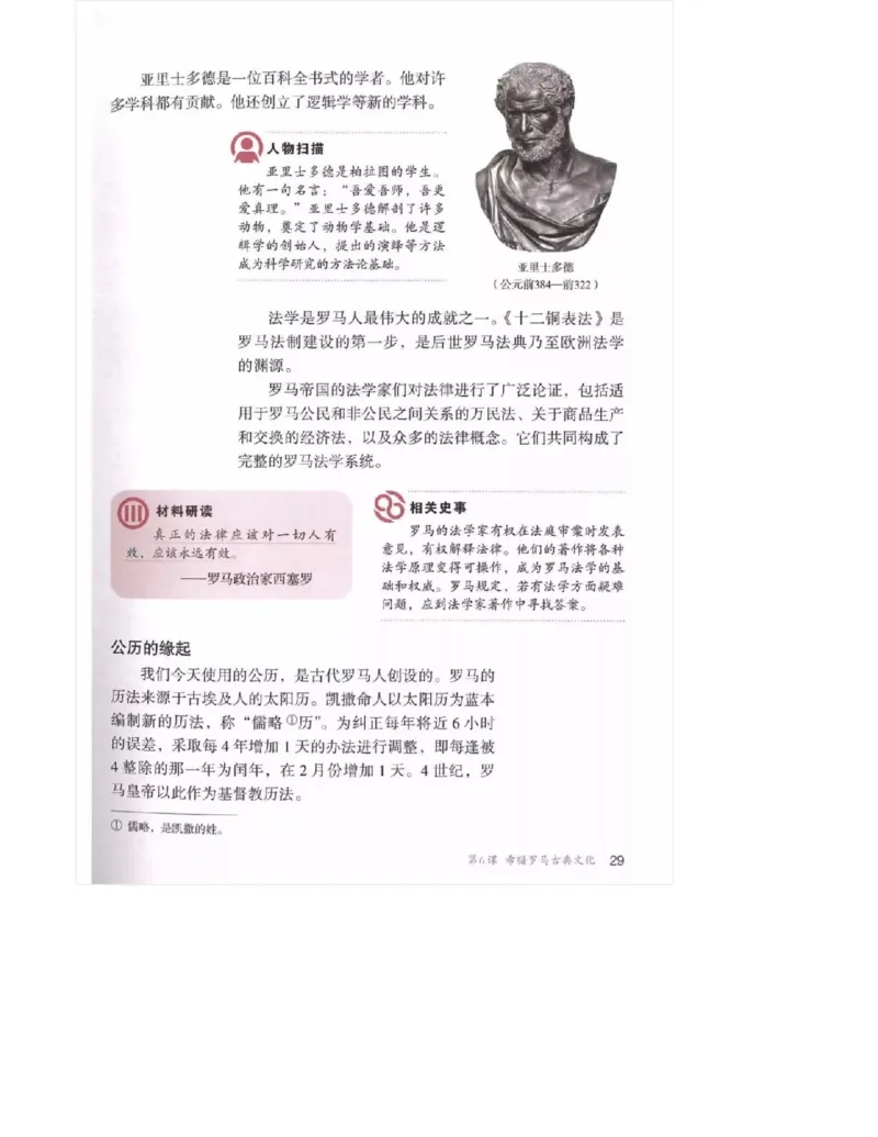 人教版九年级历史上册（高清版）电子课本（全册教材电子版）_初中_人教版初中历史新九上_6.电子课本