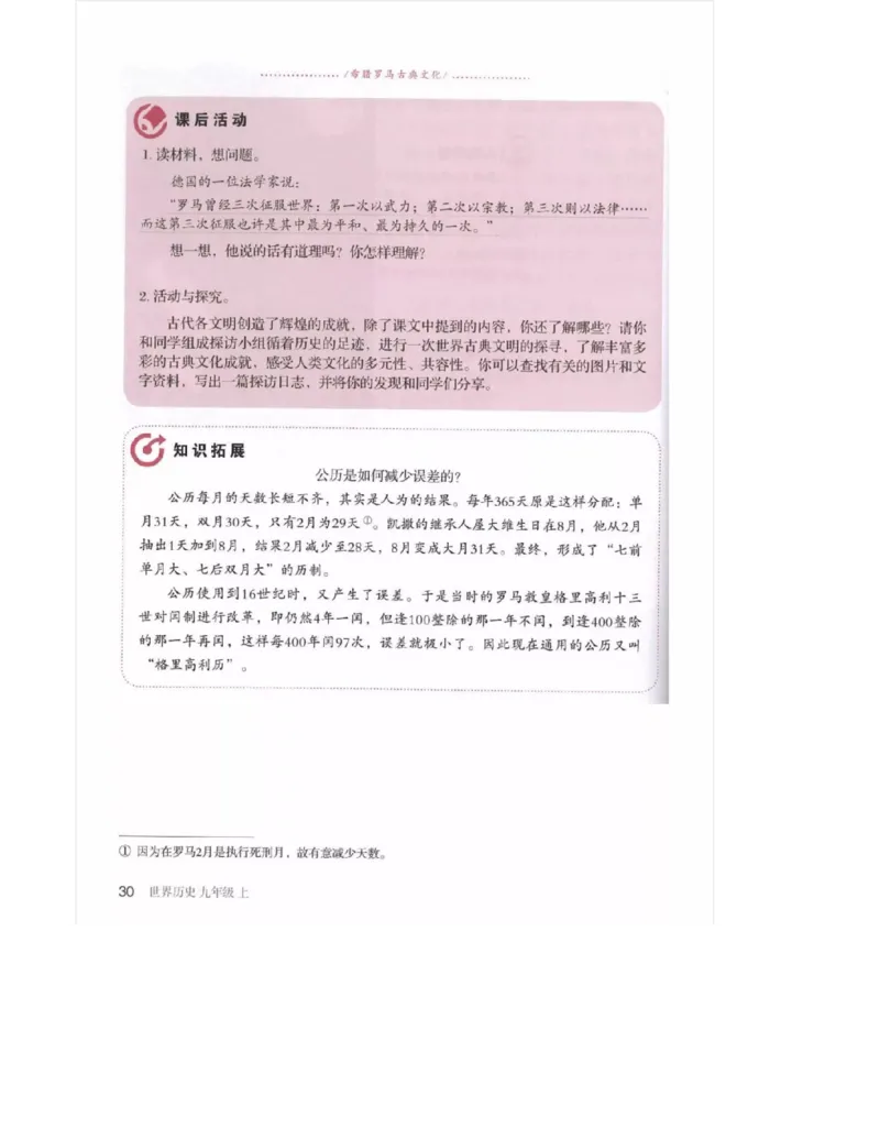 人教版九年级历史上册（高清版）电子课本（全册教材电子版）_初中_人教版初中历史新九上_6.电子课本