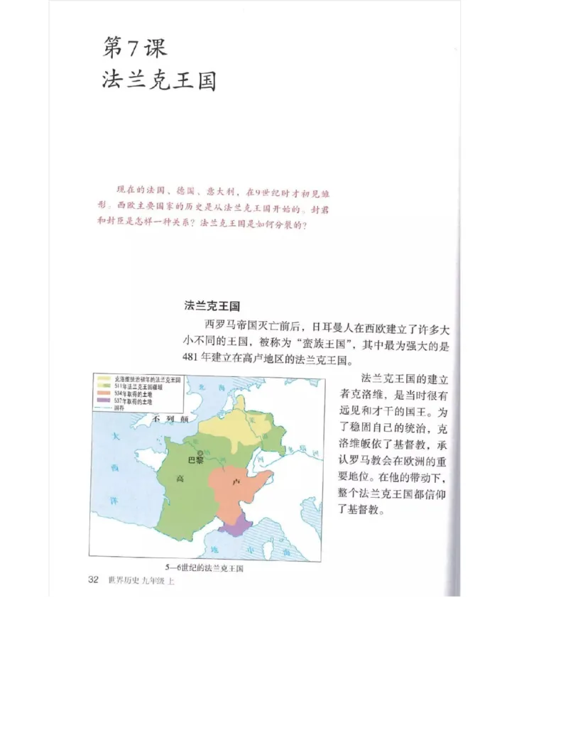 人教版九年级历史上册（高清版）电子课本（全册教材电子版）_初中_人教版初中历史新九上_6.电子课本