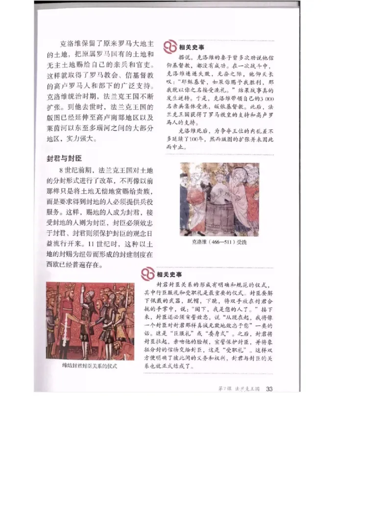 人教版九年级历史上册（高清版）电子课本（全册教材电子版）_初中_人教版初中历史新九上_6.电子课本