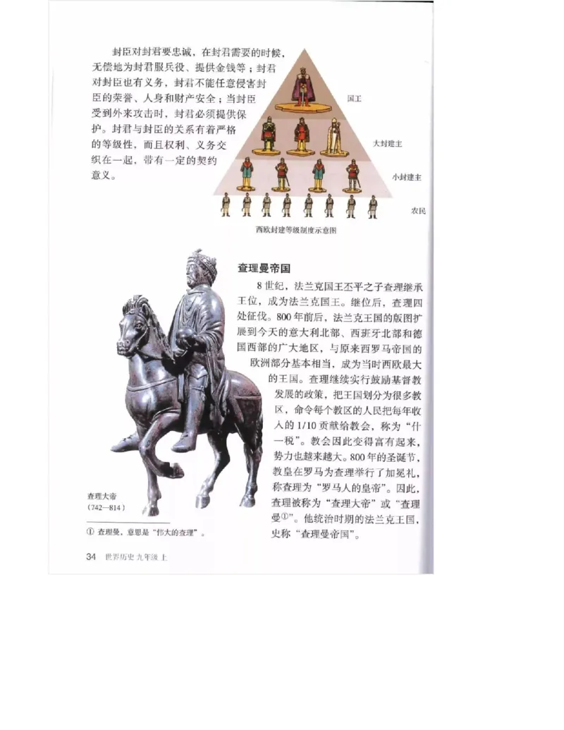 人教版九年级历史上册（高清版）电子课本（全册教材电子版）_初中_人教版初中历史新九上_6.电子课本