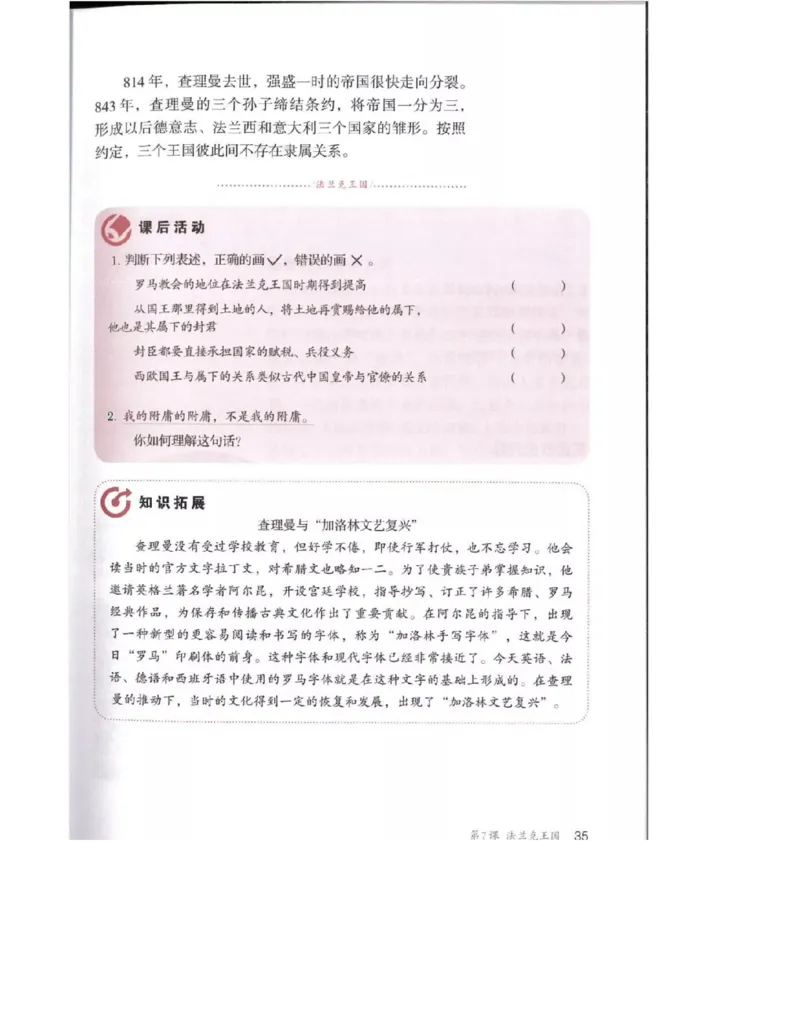 人教版九年级历史上册（高清版）电子课本（全册教材电子版）_初中_人教版初中历史新九上_6.电子课本