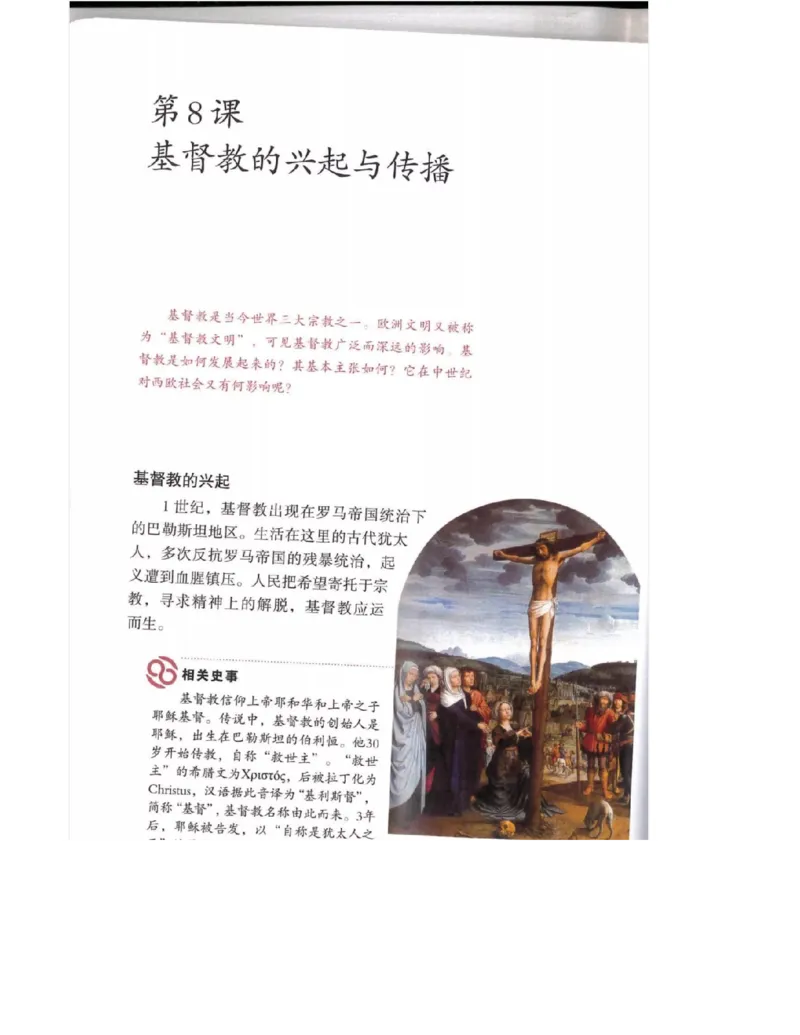 人教版九年级历史上册（高清版）电子课本（全册教材电子版）_初中_人教版初中历史新九上_6.电子课本