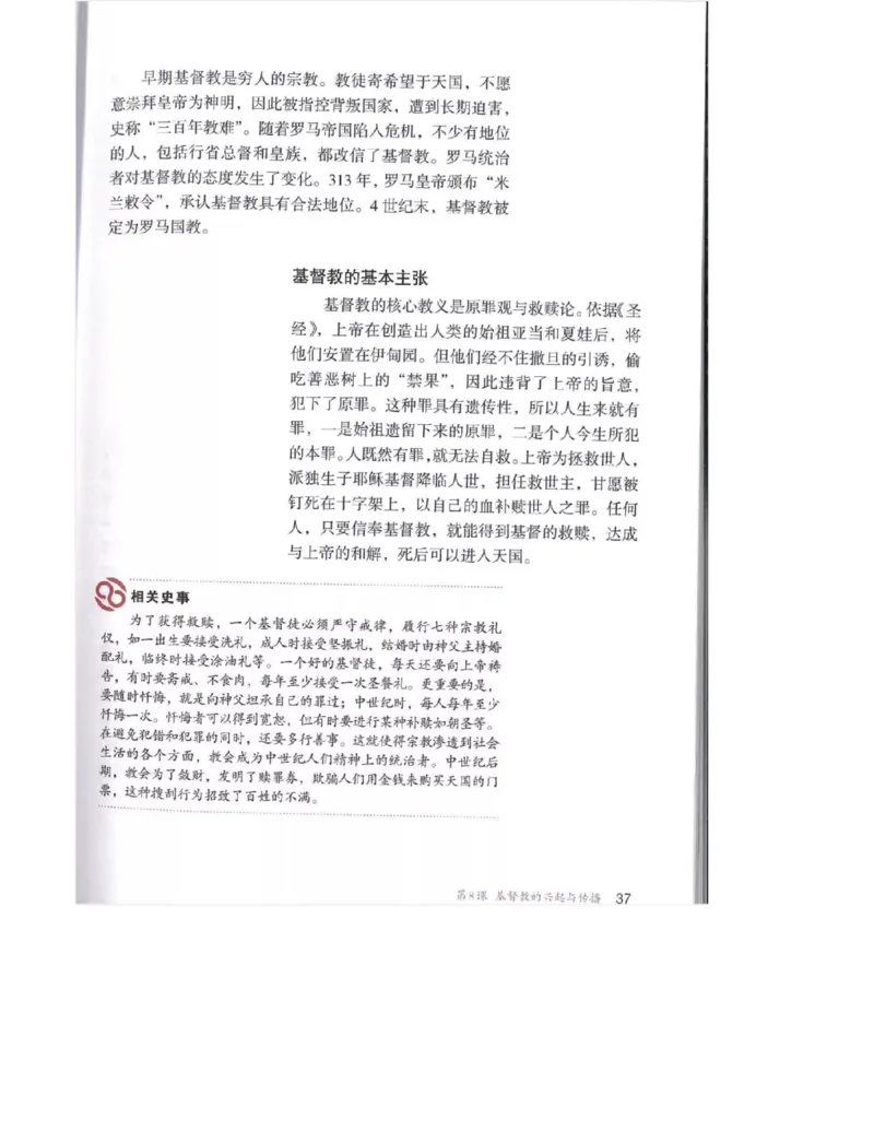 人教版九年级历史上册（高清版）电子课本（全册教材电子版）_初中_人教版初中历史新九上_6.电子课本
